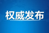 全国政协十四届一次会议举行第二次全体会议 王沪宁出席 听取政协章程修正案草案的说明 13位委员作大会发言